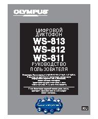 OLYMPUS WS-811
