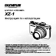 OLYMPUS XZ-1