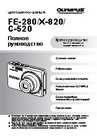 OLYMPUS C-520