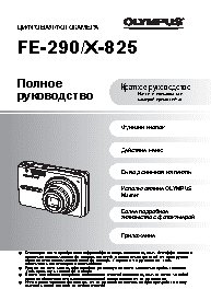 OLYMPUS X-825