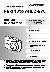 OLYMPUS C-530