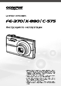 OLYMPUS X-880