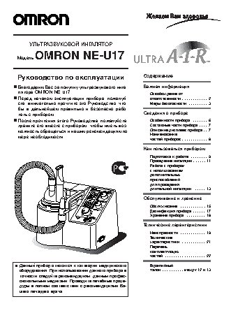 OMRON AIR U17
