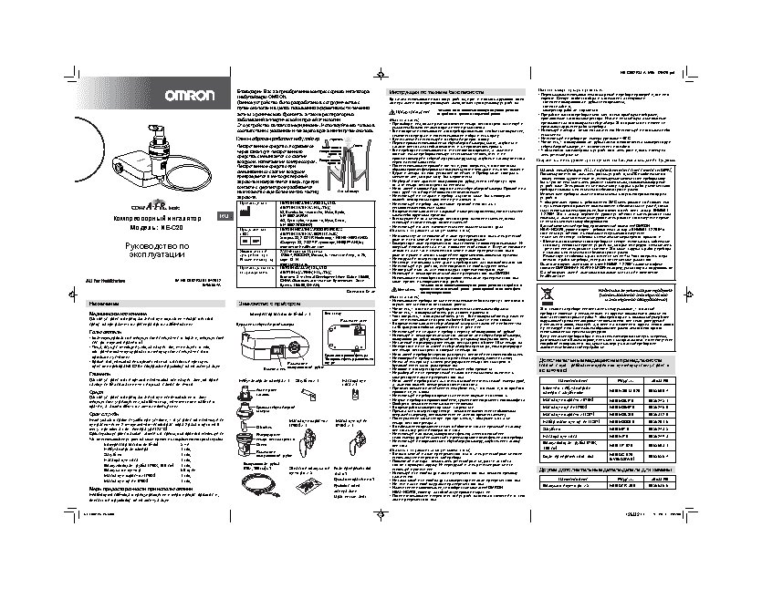 OMRON Comp AIR C20 basic