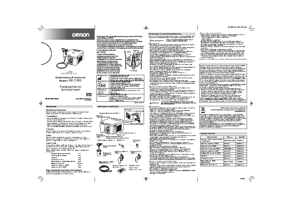 OMRON Comp AIR C900 Pro