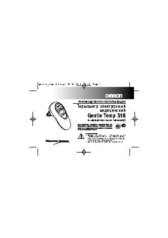OMRON Gentle Temp 510