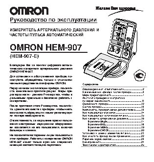 OMRON HEM-907-E