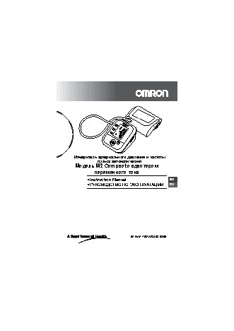 OMRON M2 Compact