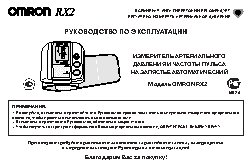 OMRON RX2