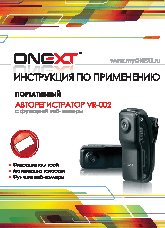 ONEXT VR-002