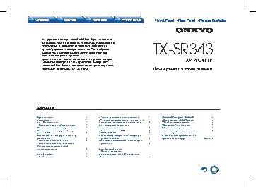 ONKYO TX-SR343