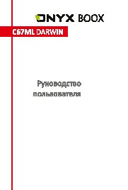 ONYX BOOX C67ML Darwin