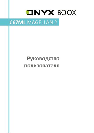 ONYX BOOX C67ML Magellan 3
