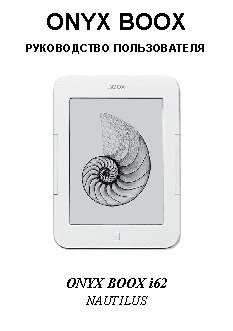 ONYX BOOX i62 Nautilus