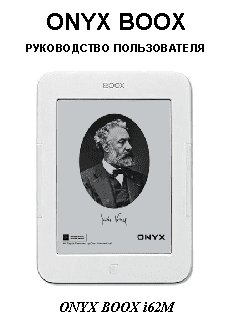 ONYX BOOX i62M