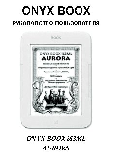 ONYX BOOX i62ML Aurora