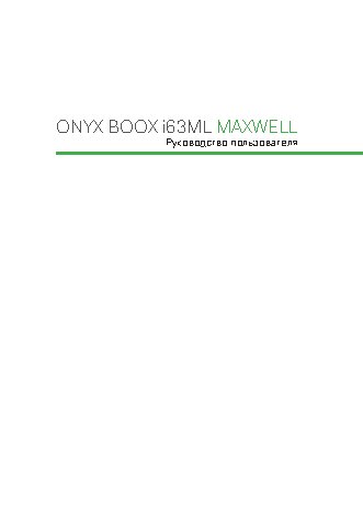 ONYX BOOX i63ML Maxwell