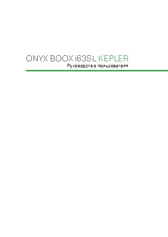 ONYX BOOX i63SL Kepler