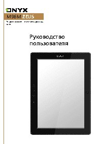 ONYX BOOX M96M Zeus