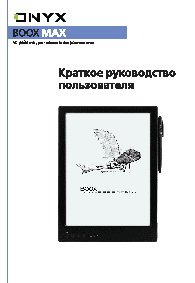 ONKYO Boox Max