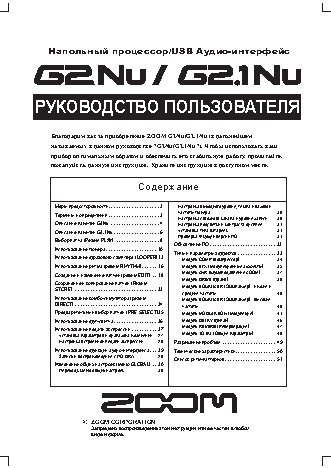 ZOOM G2.1NU + AD0016