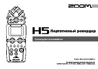 ZOOM H5