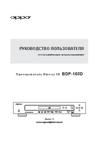 OPPO BDP-103D Darbee Edition