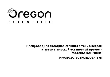 OREGON SCIENTIFIC BAR208HG