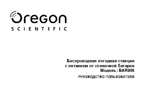 OREGON SCIENTIFIC BAR806