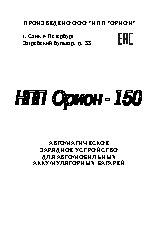 ОРИОН 150