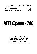 ОРИОН 160