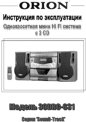 ORION 3CDRC-631