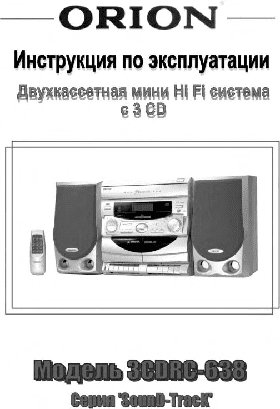 ORION 3CDRC-638