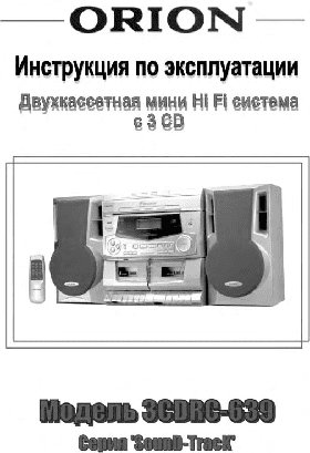 ORION 3CDRC-639
