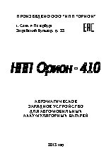 ОРИОН 410