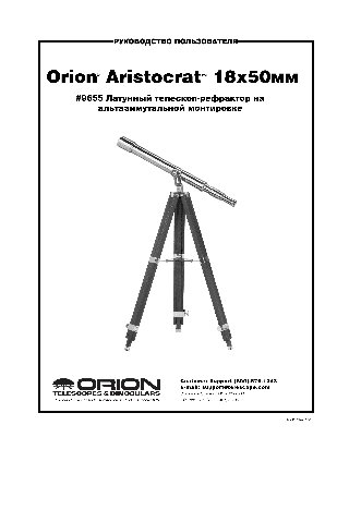 ORION Aristocrat 18x50mm