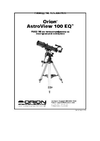 ORION AstroView 100mm EQ