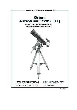 ORION AstroView 120ST EQ