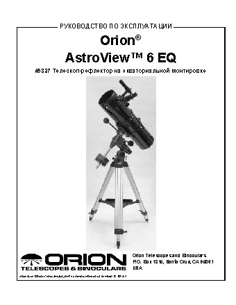 ORION AstroView 6 EQ