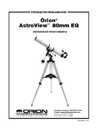 ORION AstroView 80mm EQ