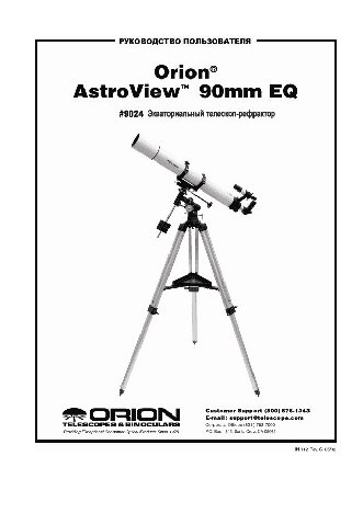 ORION AstroView 90mm EQ