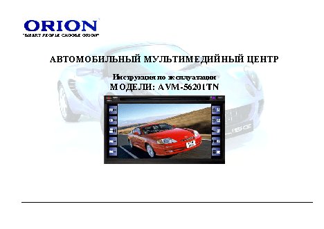 ORION AVM-56201TN