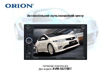 ORION AVM-56270BT