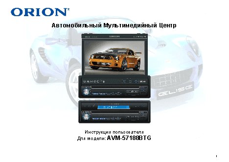 ORION AVM-57188BTG