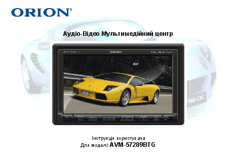 ORION AVM-57289BTG