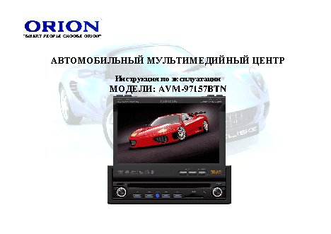 ORION AVM-97157BTN