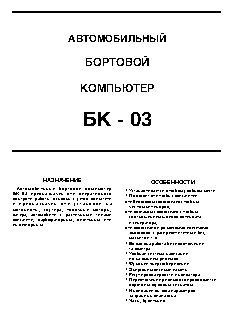 ОРИОН БК-03