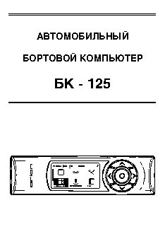ОРИОН БК-125