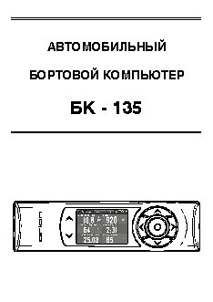 ОРИОН БК-135