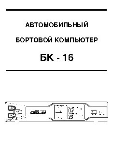 ОРИОН БК-16